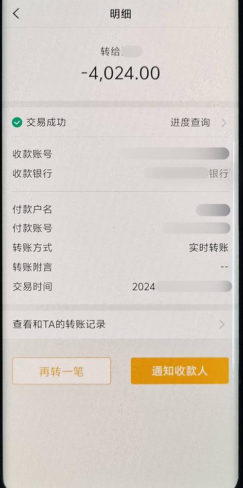 虚拟银行转账生成器
