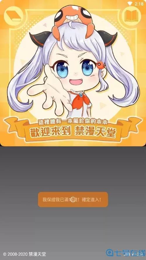 天堂漫画2023破解版正式版