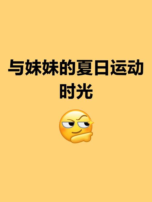 和妹妹愉快的玩耍游戏仲夏版截图