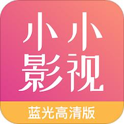 小小影视大全在线观看电视剧免费白色版