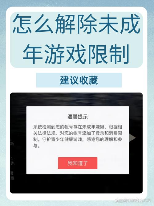 如何破解未成年限制完美版