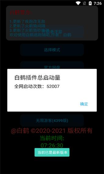 仙鹤逃跑辅助器免费版