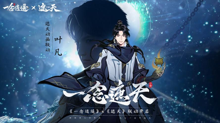 一念逍遥破解版免广告版