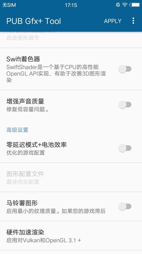 gfxtool和平精英画质修改器最新版