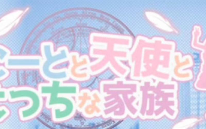 死宅天使安卓白色版