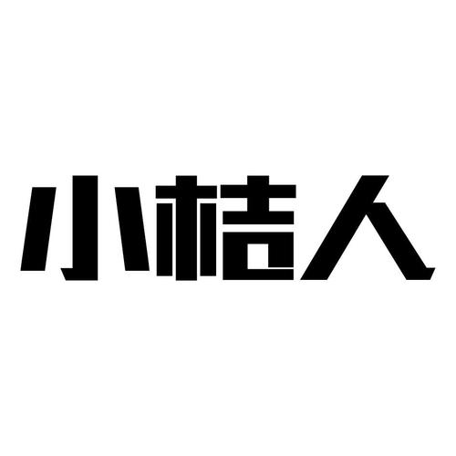 小桔在线兼职截图