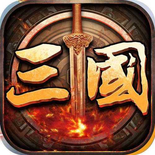三国群英传7电脑版安卓图标