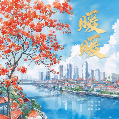 暖暖国语高清免费观看韩剧网