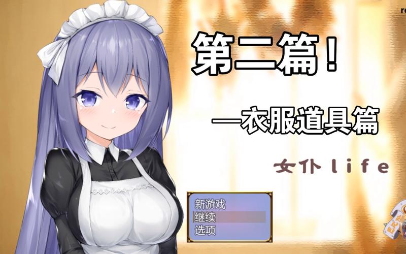 和妈妈女仆的日常汉化版游戏特色截图