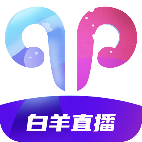 白羊直播正版官方截图