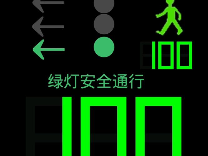 芃芃大人红绿灯倒计时