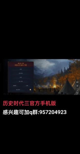 历史时代3手机版截图