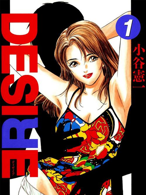 DESIRE漫画最新tv版缩略图