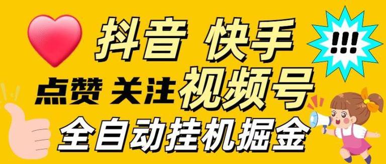 小蜜蜂抖音挂机app