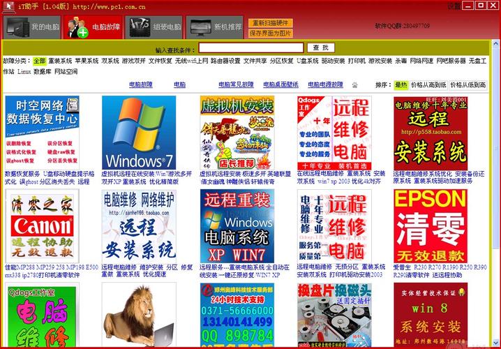 IT助手最新版本2024