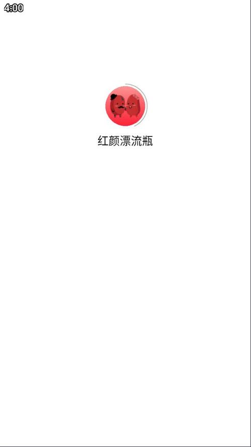 红颜漂流瓶官方版正版