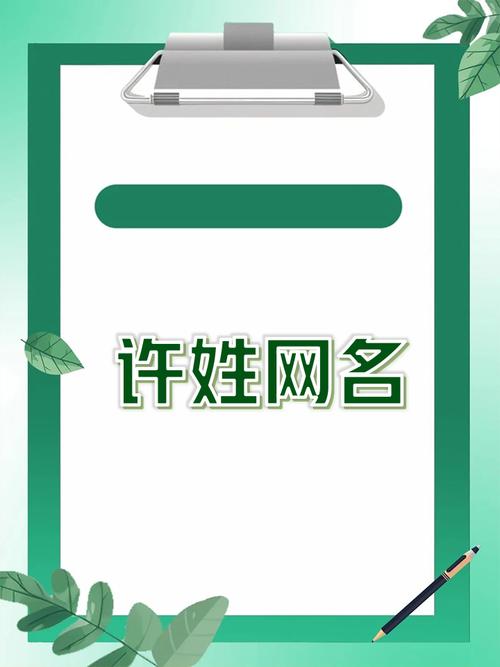 甜许对应的网名