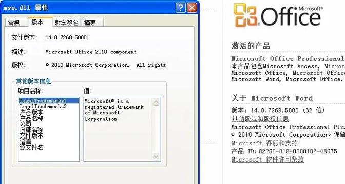 office2010激活密钥在哪里能找到游戏截图
