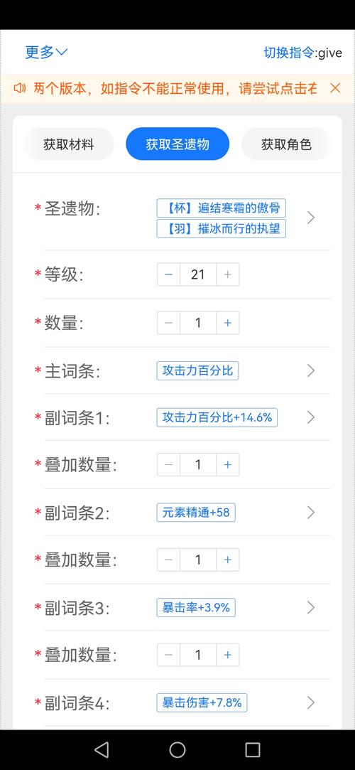 原神指令生成器最新版本免费阅读截图