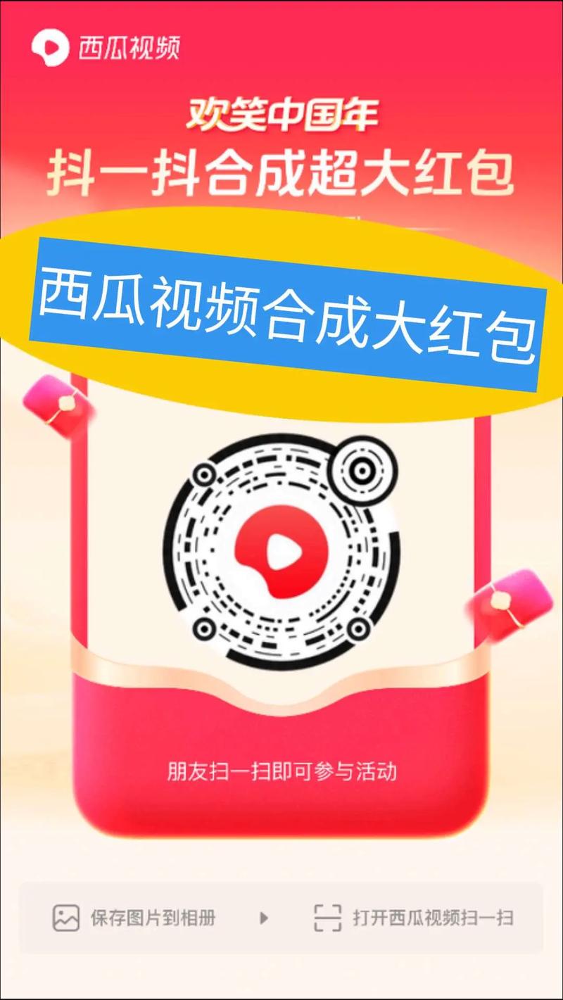 西瓜视频领红包界面截图