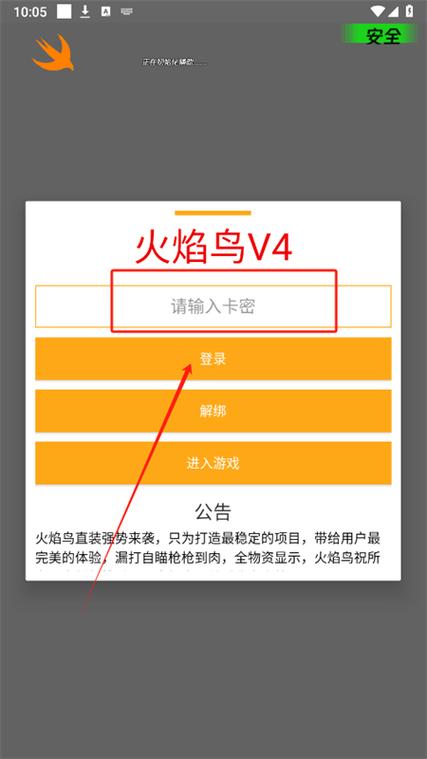 火焰鸟直装永久vip无广告