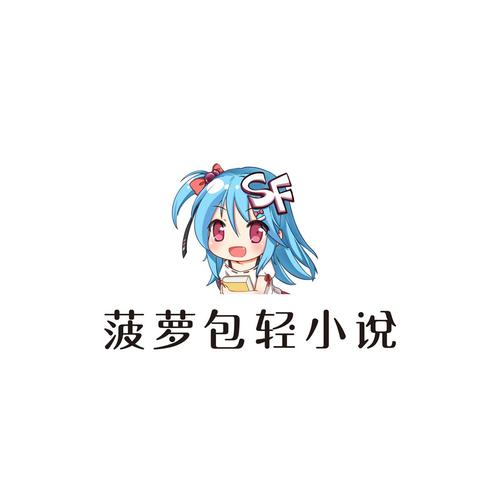 菠萝包轻小说破解版2023永久免更新