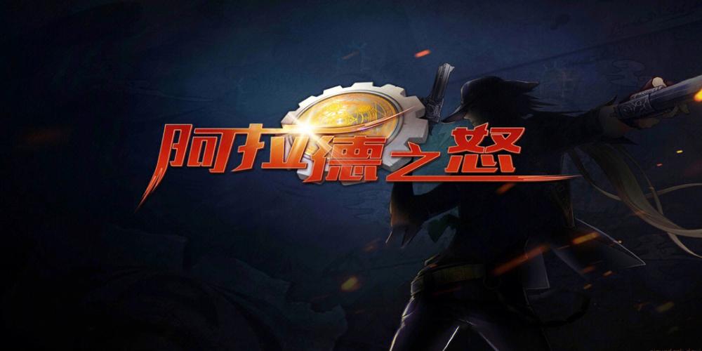 阿拉德之怒2官网