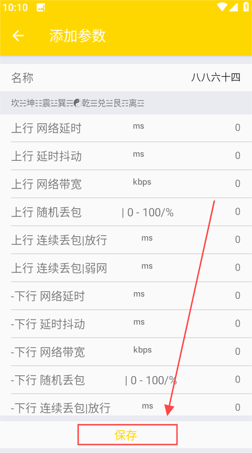 QNET金龙弱网参数辅助踢腿截图
