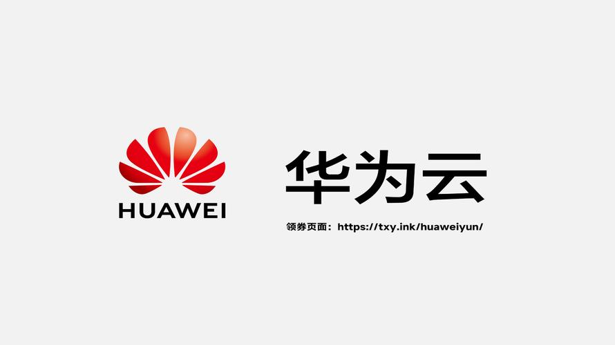 华为云官网轻量版