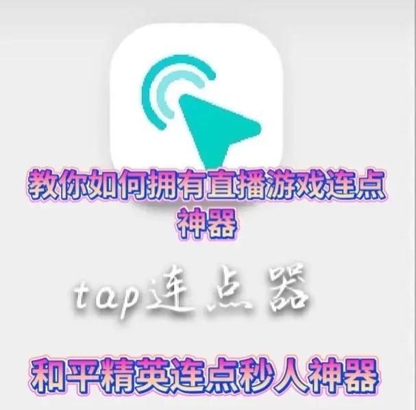 和平精英连点器免费版免费安装