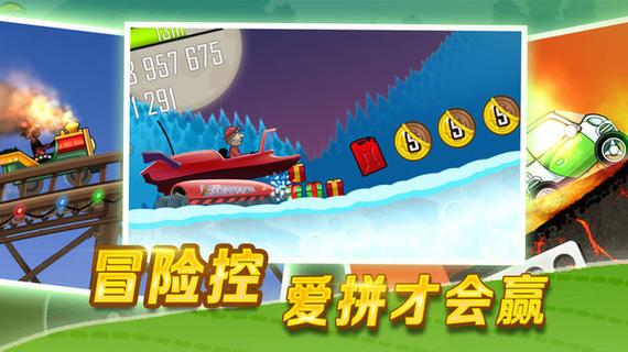 登山赛车1破解版无限币图标