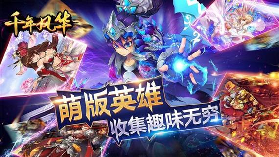 千年风华手机版无限版