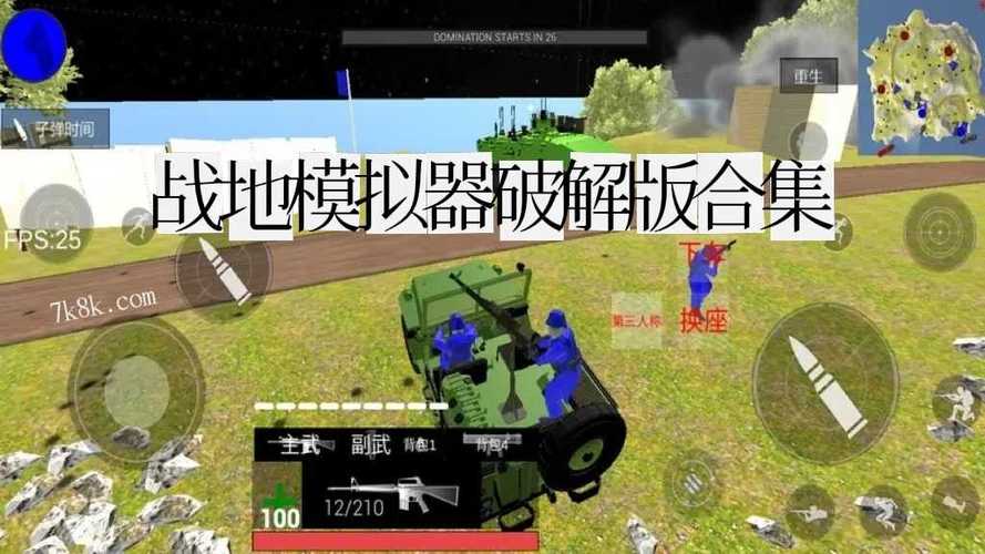 战地模拟器（破解版内置修改器）看书版