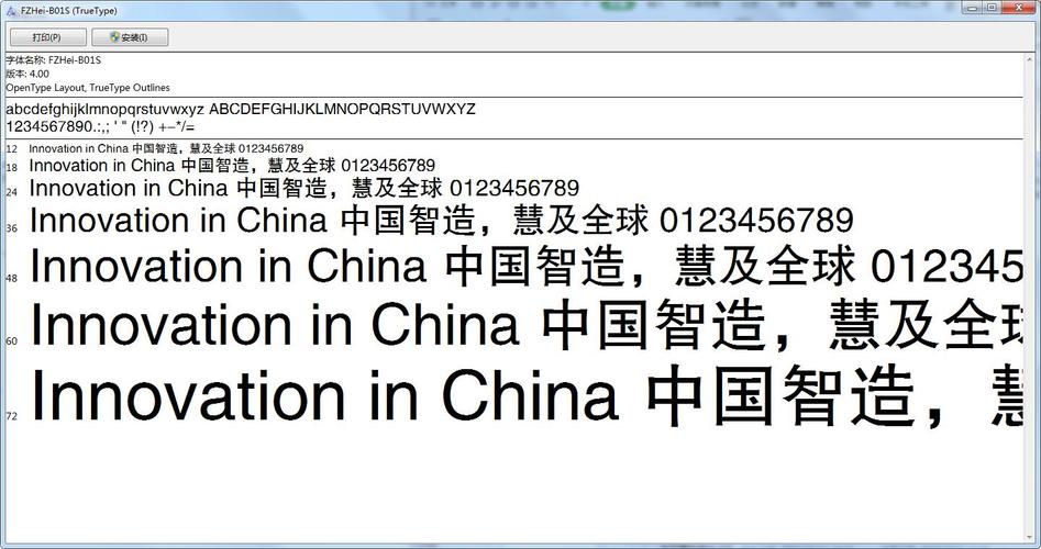 方正黑体