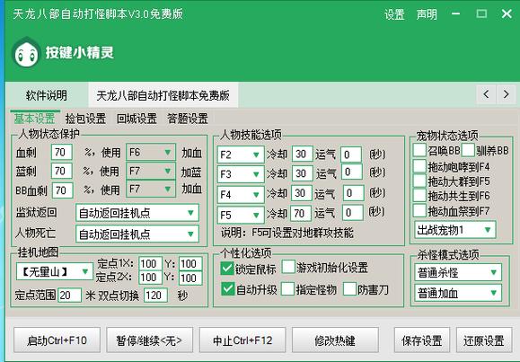 万能游戏辅助器脚本绿色版
