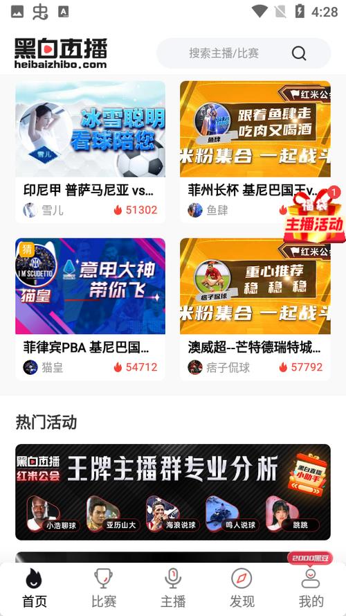 黑白体育视频直播