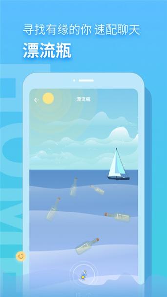 音麦漂流瓶免费截图
