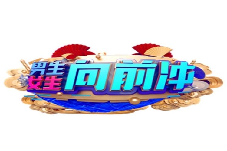 水上向前冲