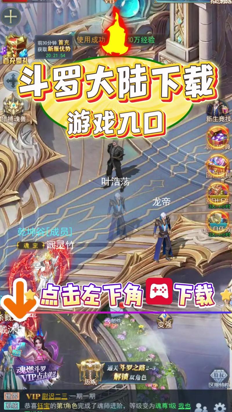 斗罗大陆18游戏手游永久免费版