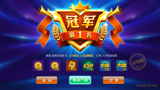 JJ斗地主全国比赛直播缩略图
