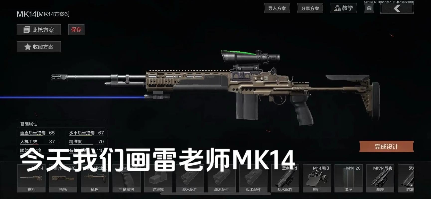 mk14直装黄化版缩略图