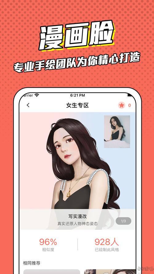免费漫画软件脸部特效安卓