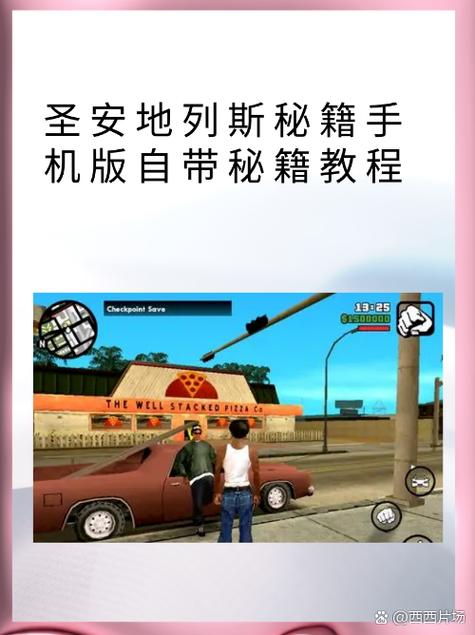 圣安地列斯ios教程免费版手机正版