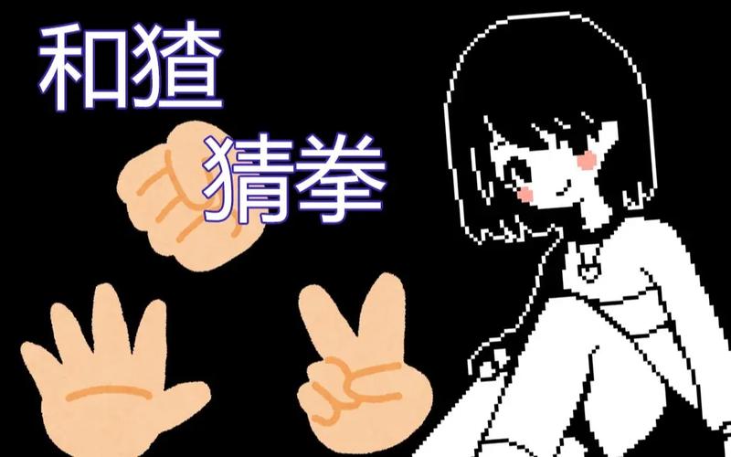 和chara猜拳游戏无限能量无广告版截图