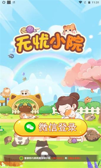 无忧小院赚钱版安卓版
