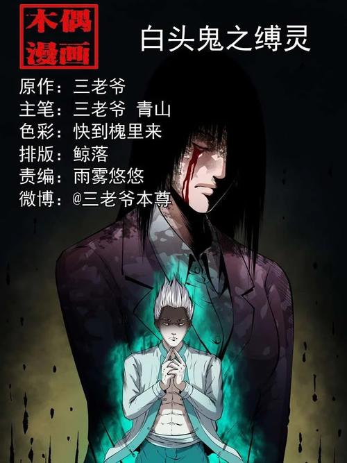 三枪老爷诡案实录漫画修改版无广告
