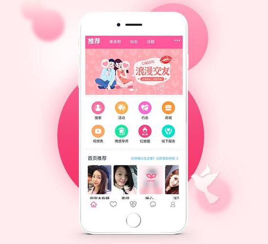 依恋交友app