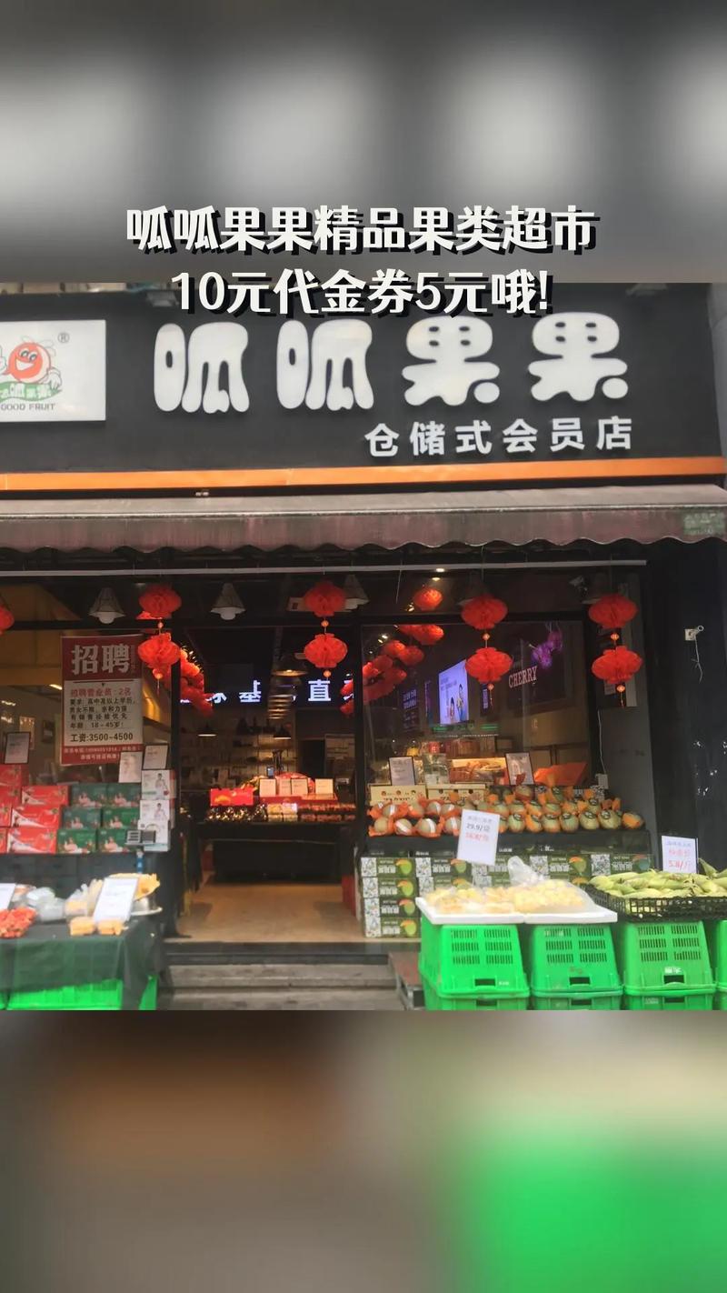 呱呱水果园