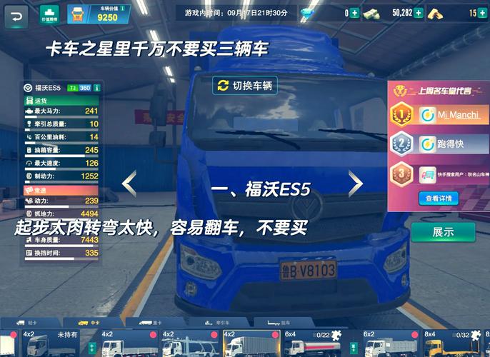 卡车之星无限金币破解版