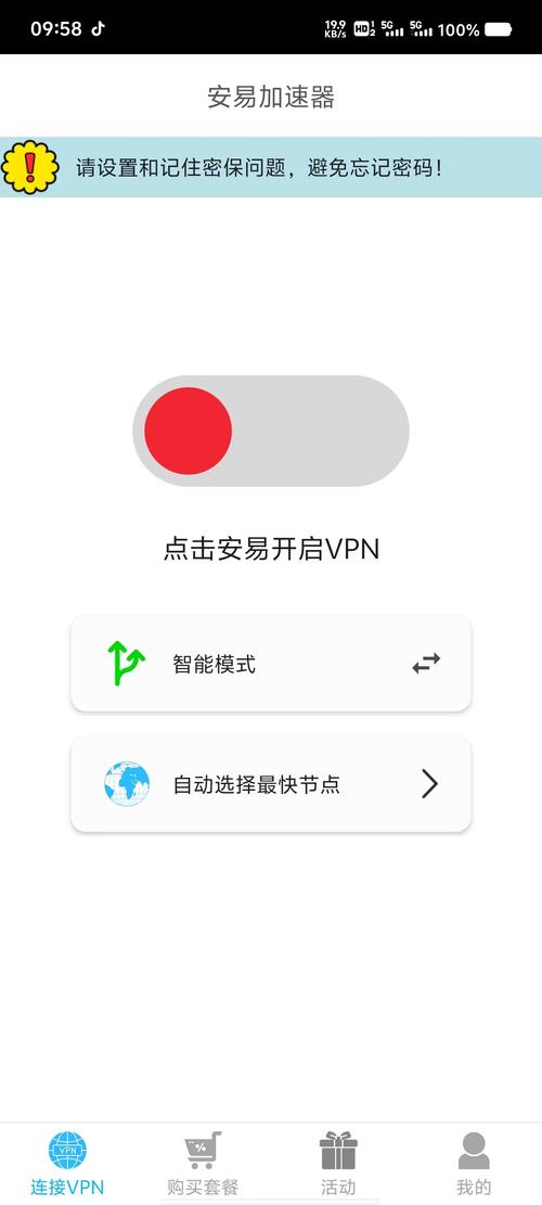安易加速器安卓版精产国品免费老版